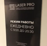 Студия эпиляции и массажа Laser Pro 